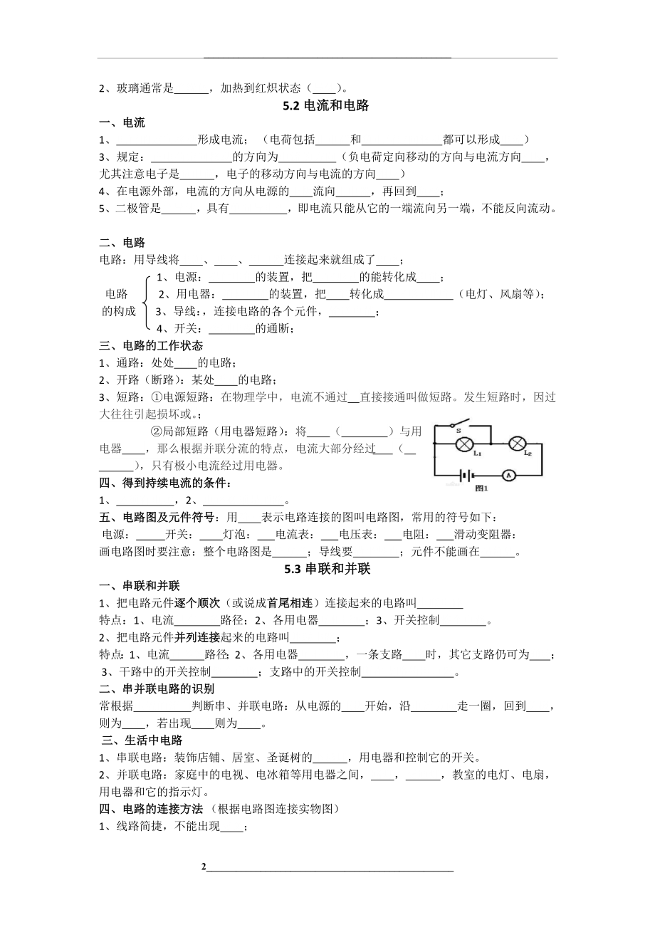 第十五章电流和电路知识点整理背诵.doc_第2页