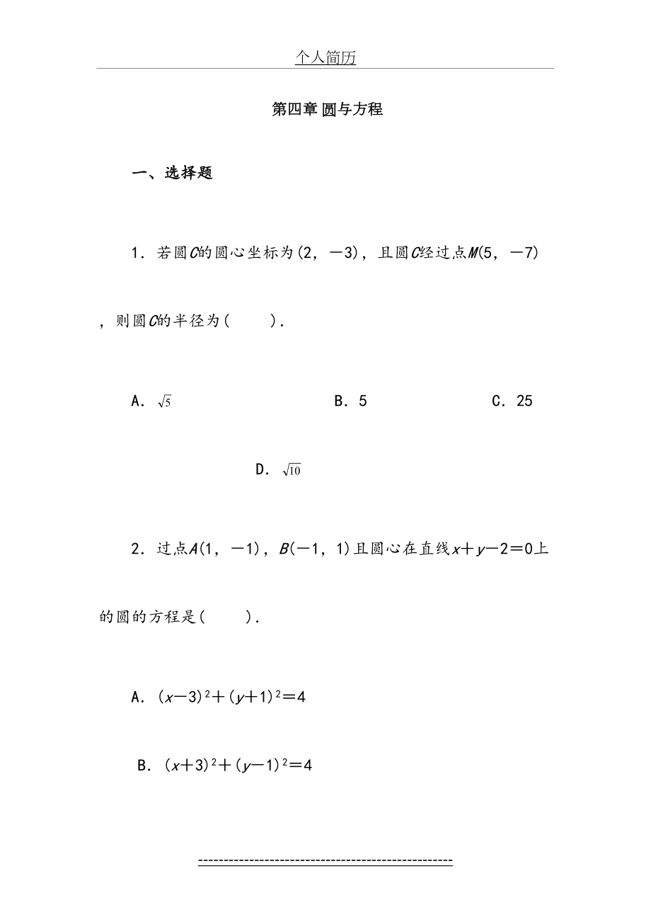 高中数学必修2第四章(免费).doc_第2页