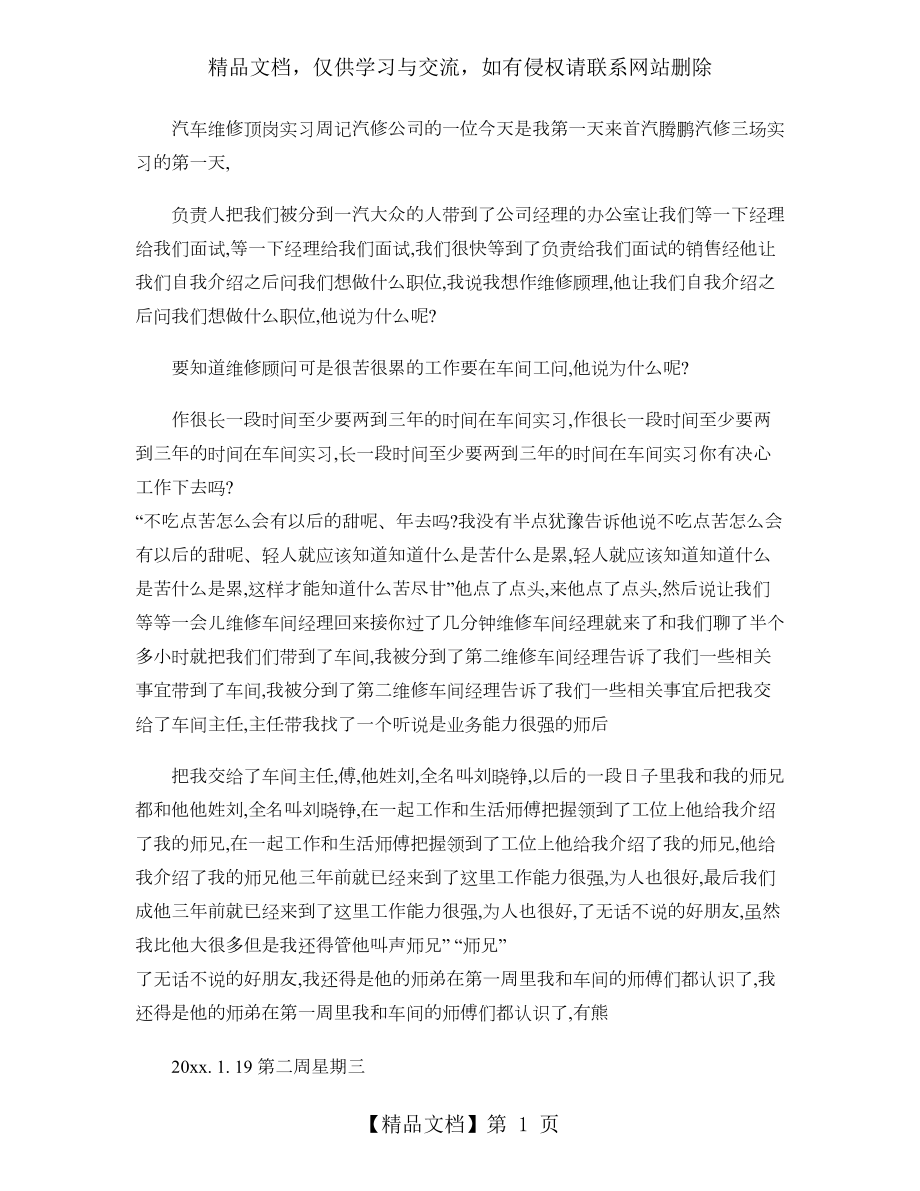 汽车维修顶岗实习周记..doc_第1页