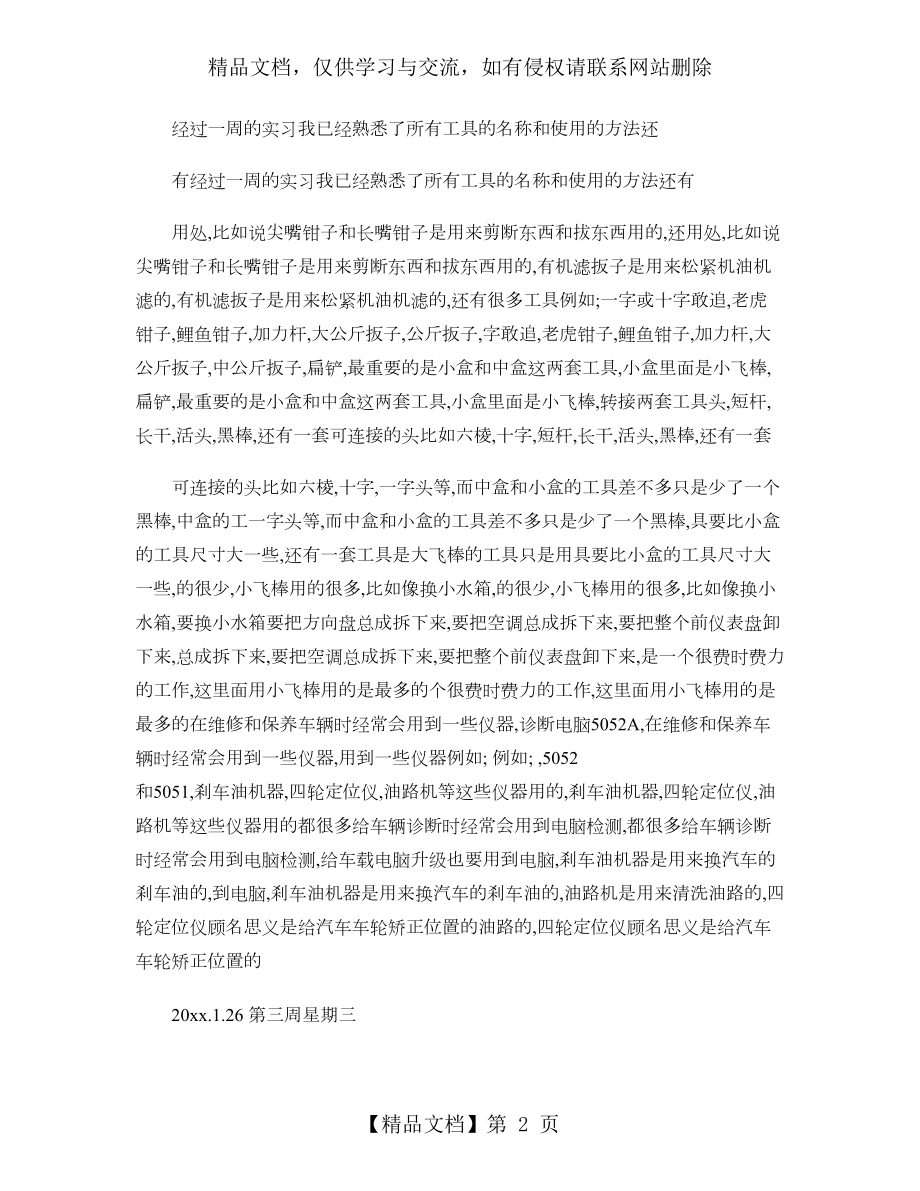 汽车维修顶岗实习周记..doc_第2页