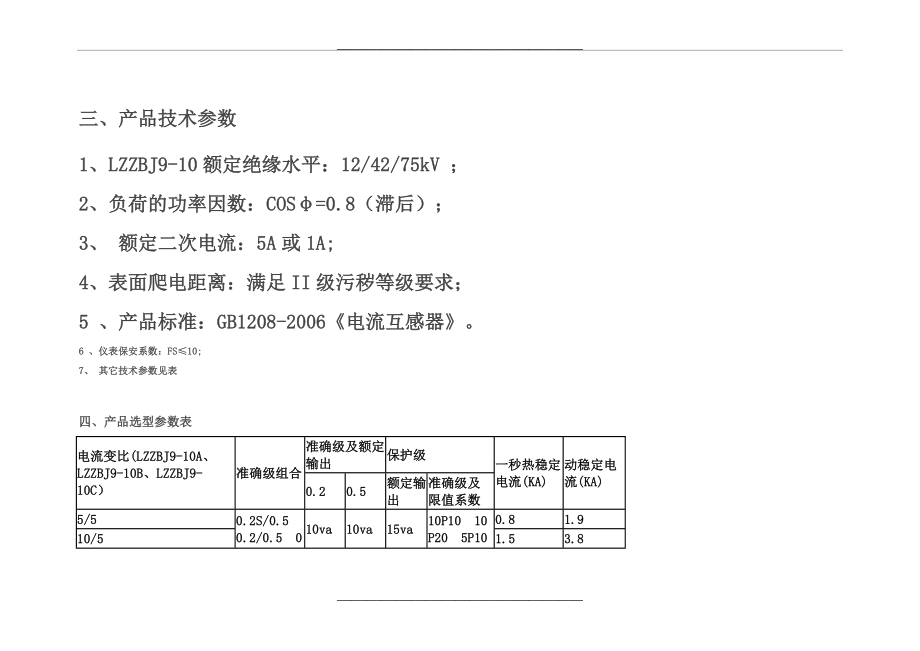 10kV电流互感器.doc_第2页