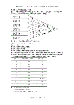 生产运作管理部分习题.doc