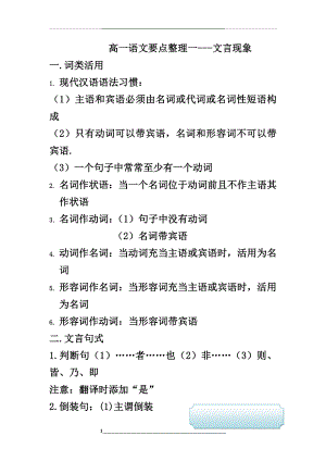 高一语文文学常识及要点整理.docx