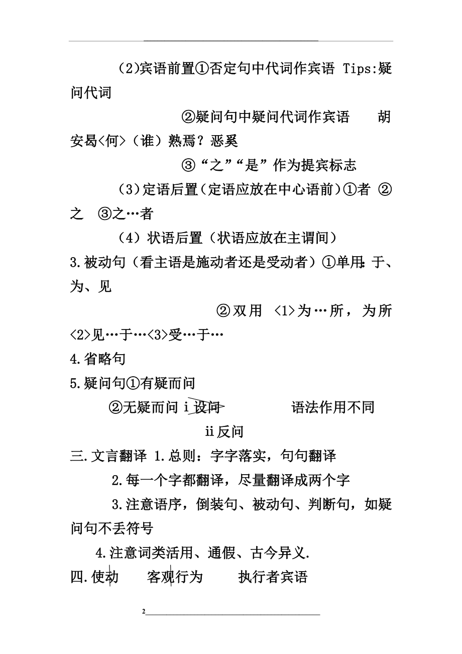 高一语文文学常识及要点整理.docx_第2页