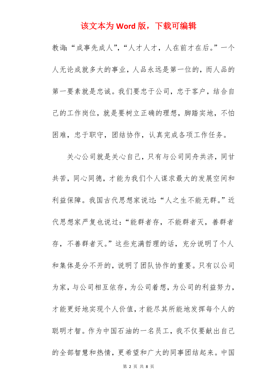 中石油员工工作个人心得体会.docx_第2页