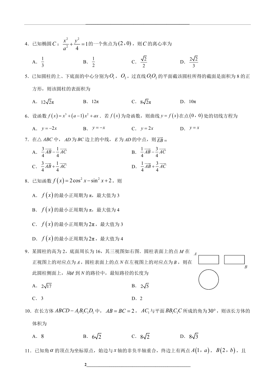 高考全国卷1文科数学试题及含答案.doc_第2页