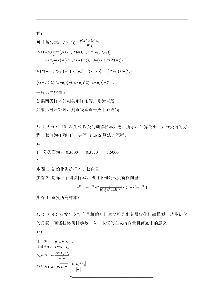 电子科技大学研究生模式识别试题-.04(附答案).doc_第2页