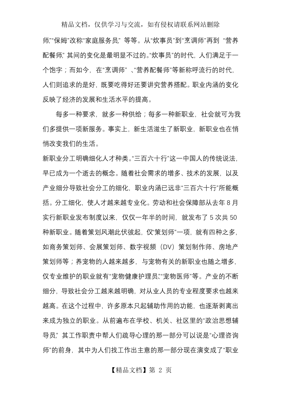 新形势下社会对人才需求的特点调查分析.doc_第2页