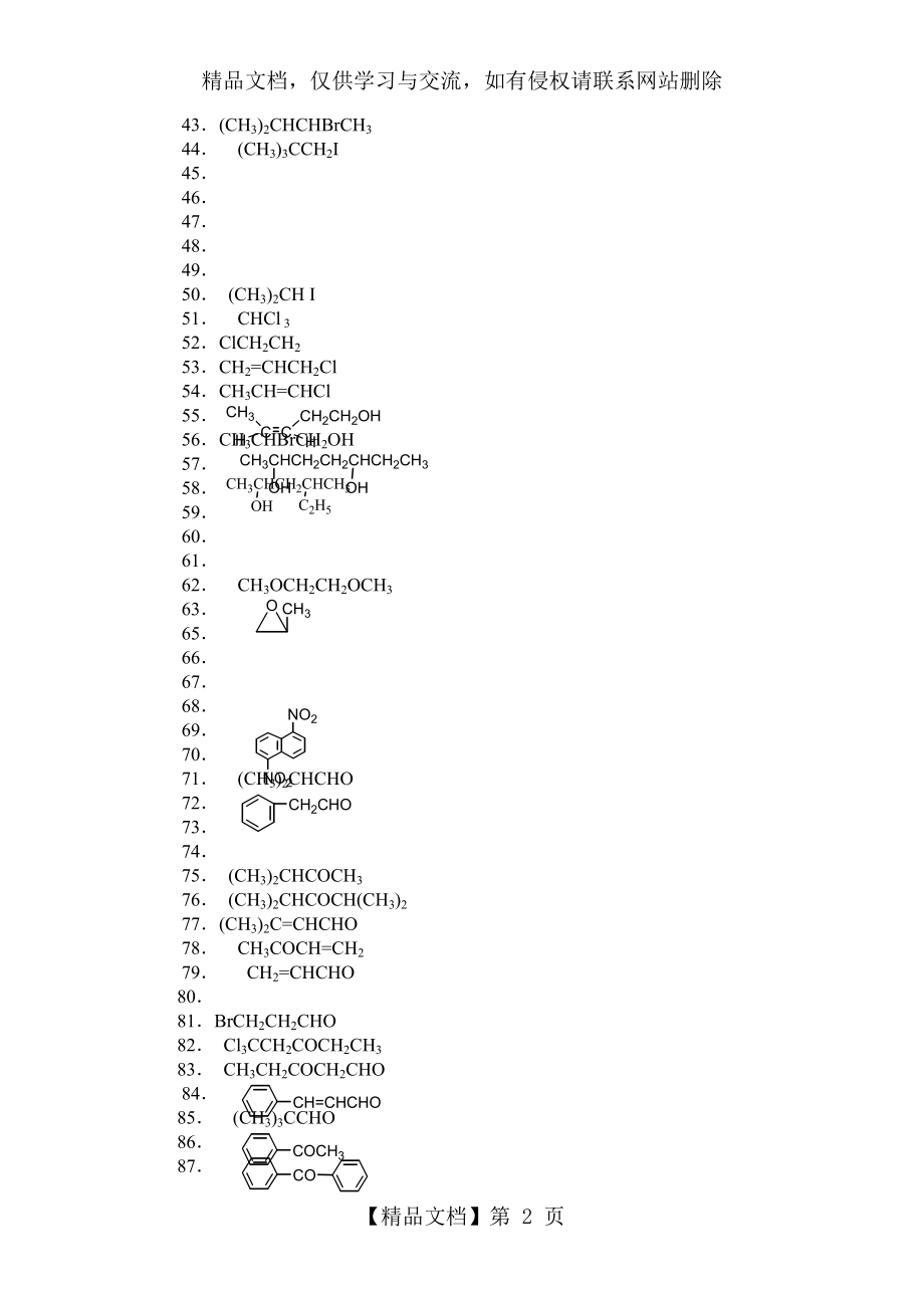 有机化学试题库一命名题.doc_第2页