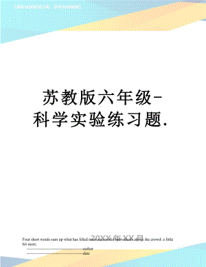 苏教版六年级-科学实验练习题..doc