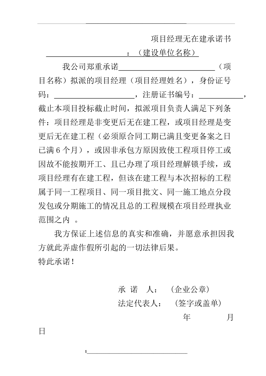 项目经理无在建承诺书.doc_第1页