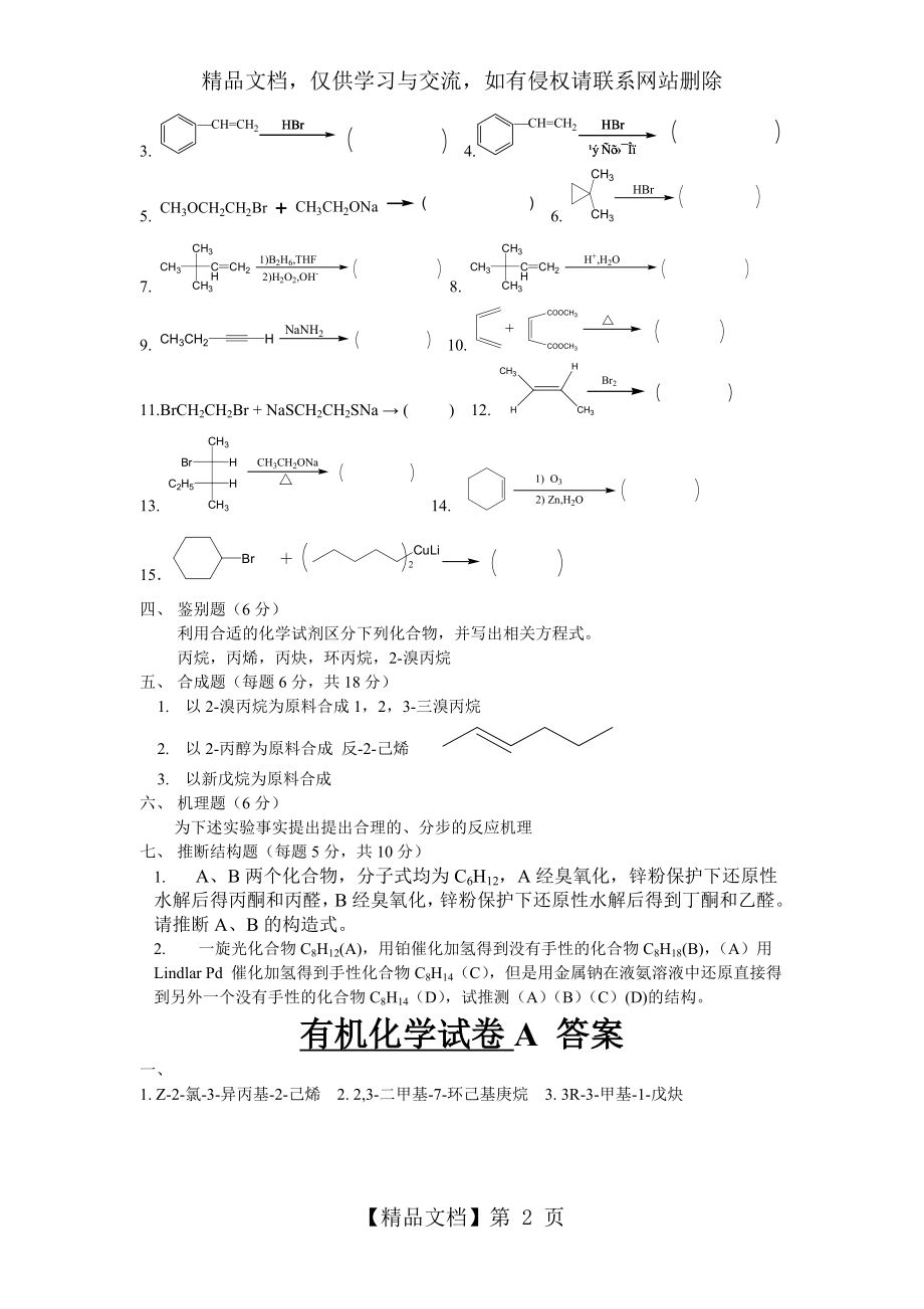 有机化学习题及答案.doc_第2页