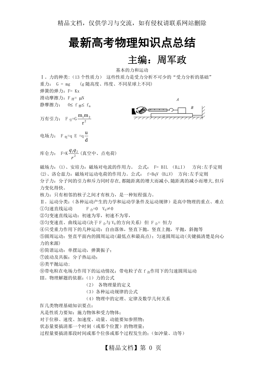 最新高中物理知识点总结及公式大全.doc_第1页