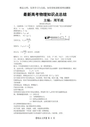 最新高中物理知识点总结及公式大全.doc