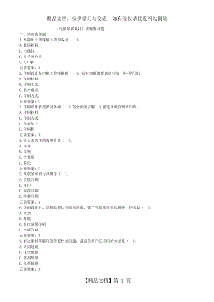 电脑印刷设计课程复习题.doc