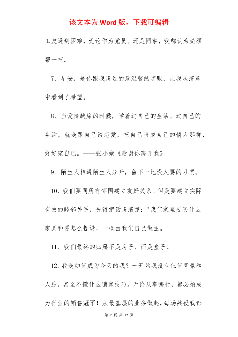 经典很火语录67条.docx_第2页