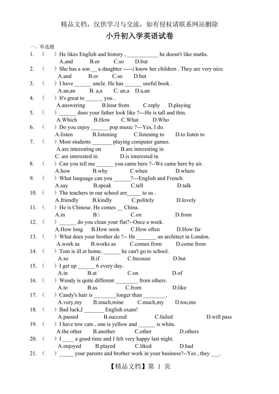 深圳小升初英语入学测试卷.doc_第1页