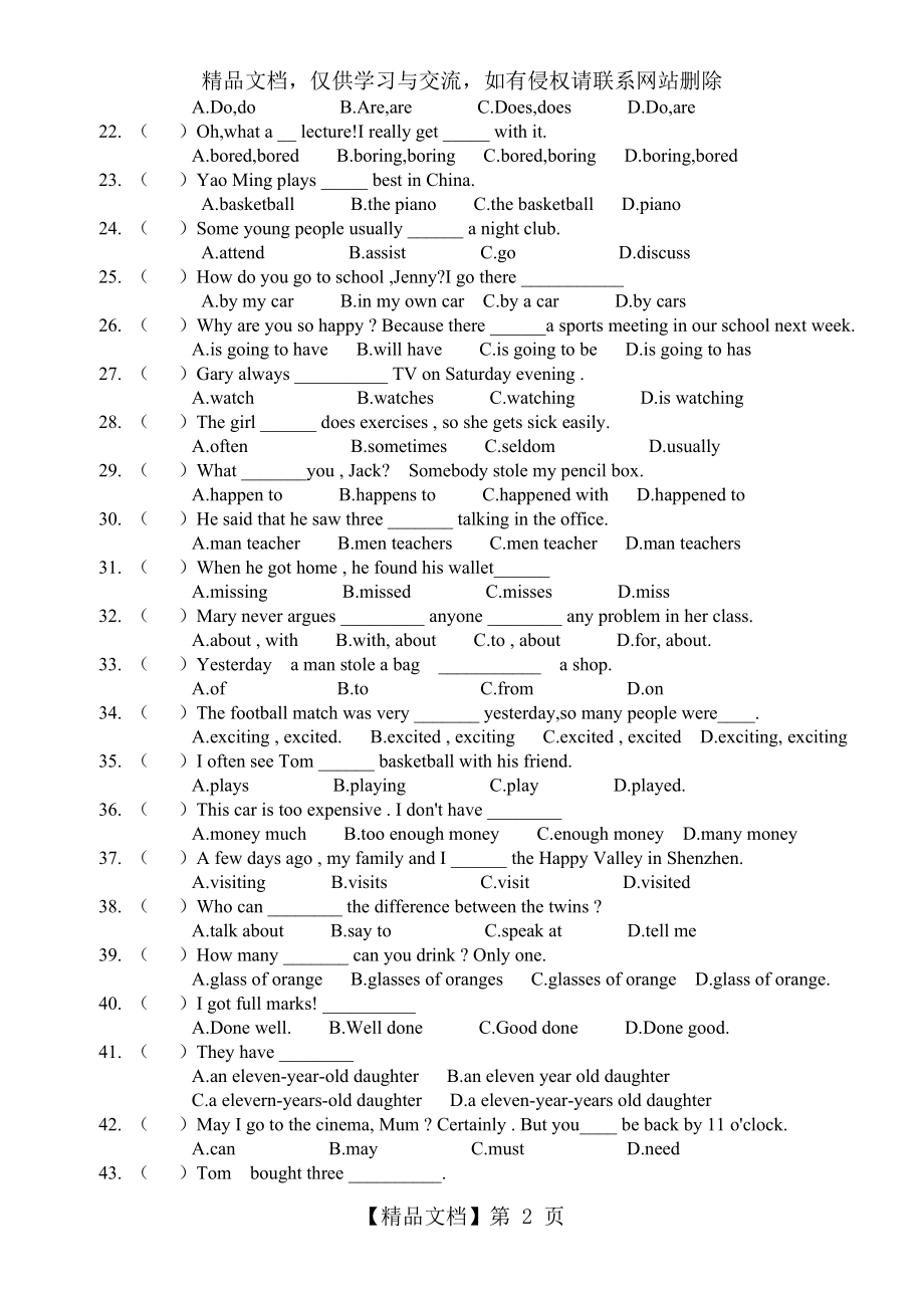 深圳小升初英语入学测试卷.doc_第2页