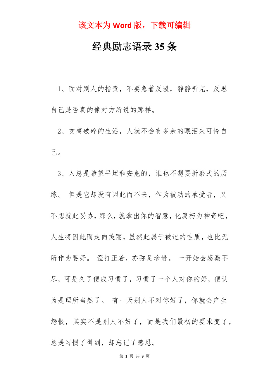 经典励志语录35条.docx_第1页