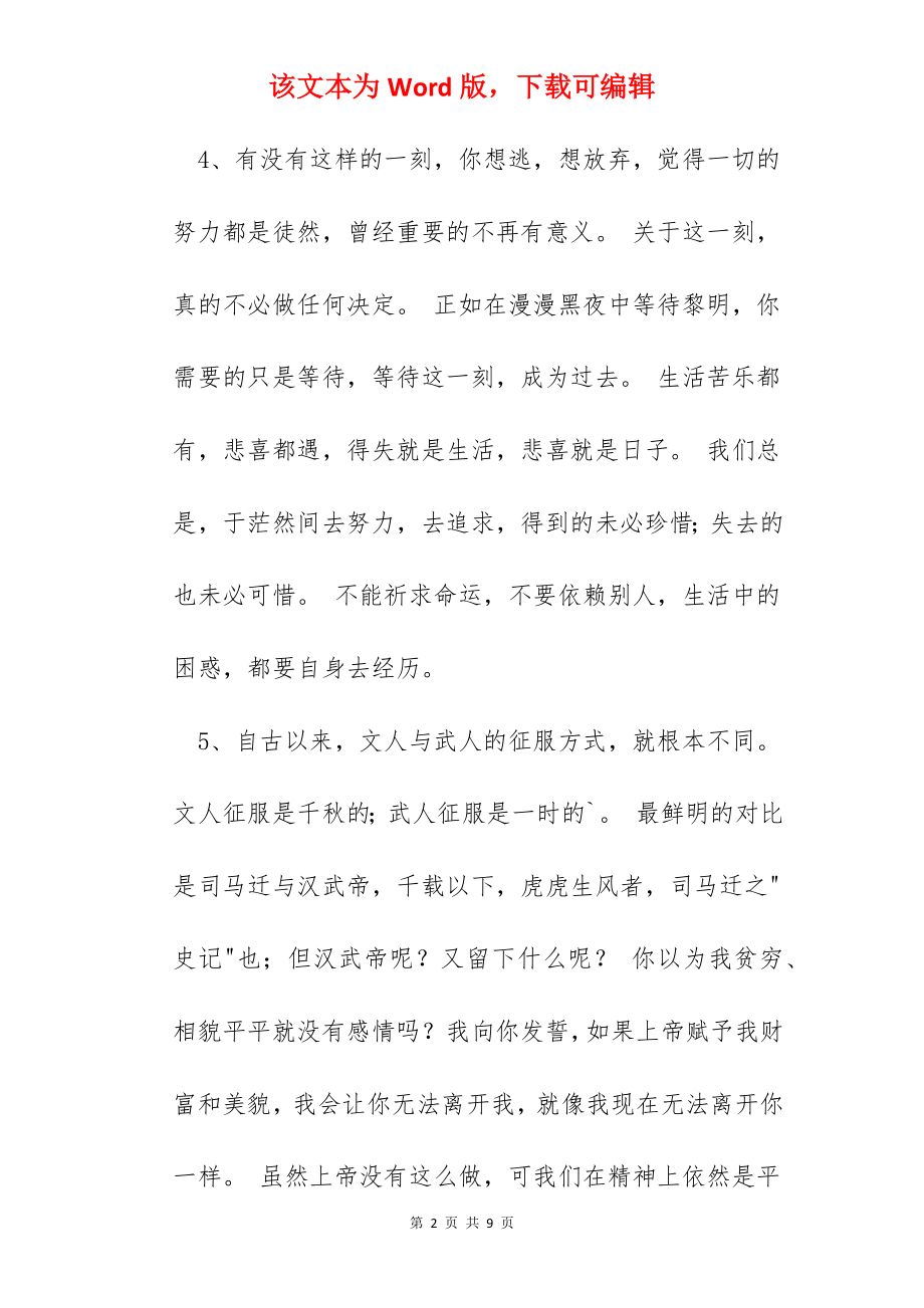 经典励志语录35条.docx_第2页