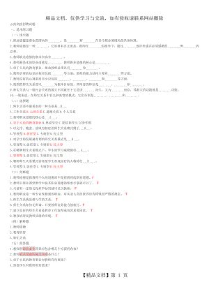 汇编河南高校教师公共基础知识题.doc