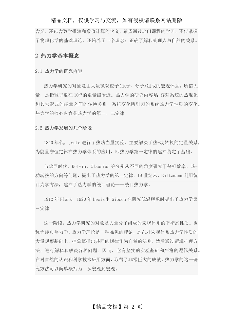 热力学基本概念.docx_第2页