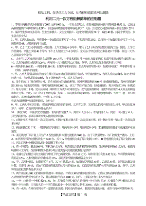 最新二元一次方程应用题和答案.doc