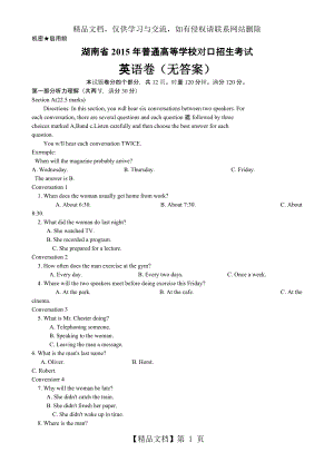 湖南省年普通高等学校对口招生考试英语试卷(无答案).doc