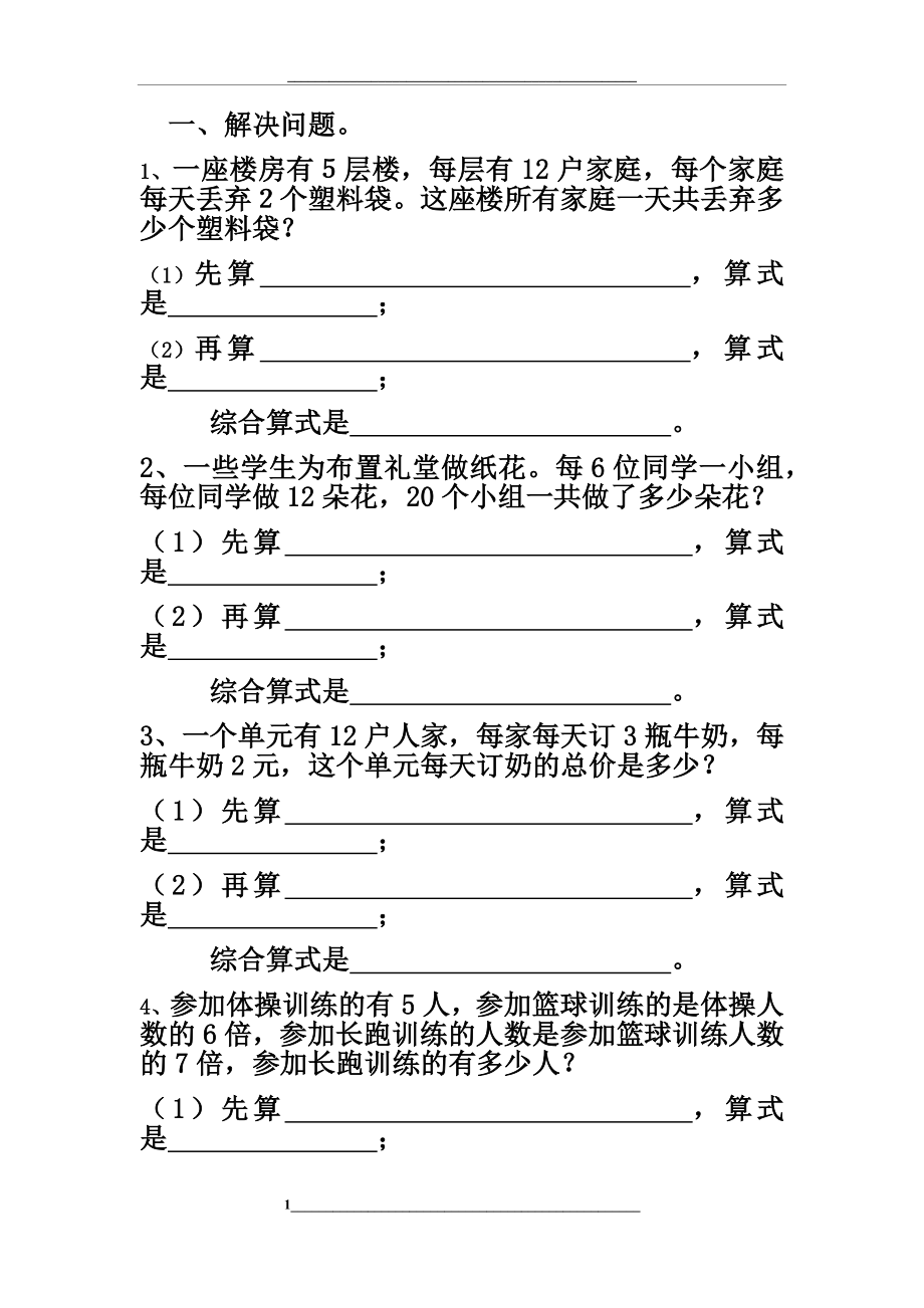 连乘连除应用题练习题.docx_第1页