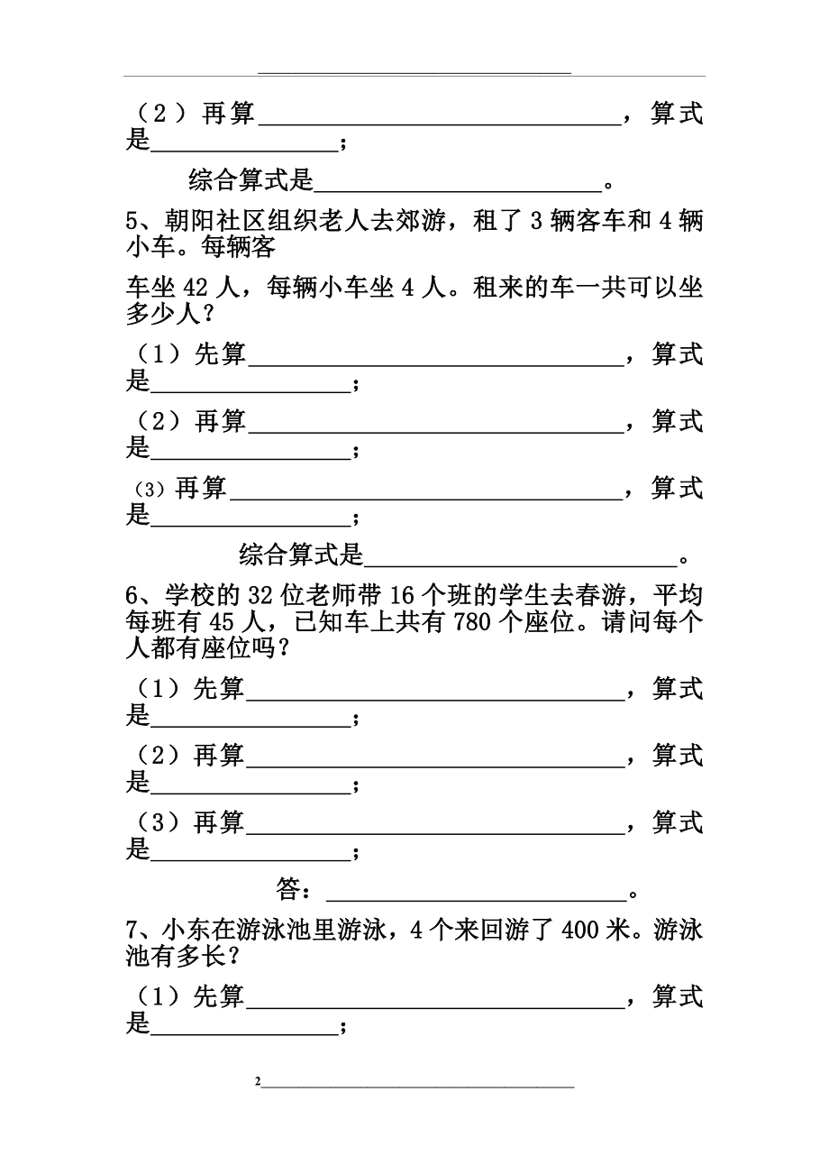 连乘连除应用题练习题.docx_第2页