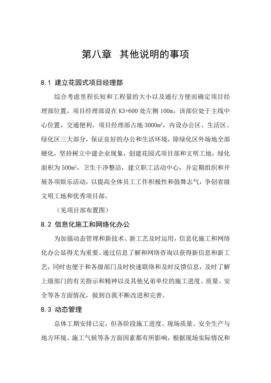 水利水电施工组织设计施工组织设计 中标的技术标 第八章其他说明的事项.doc_第2页