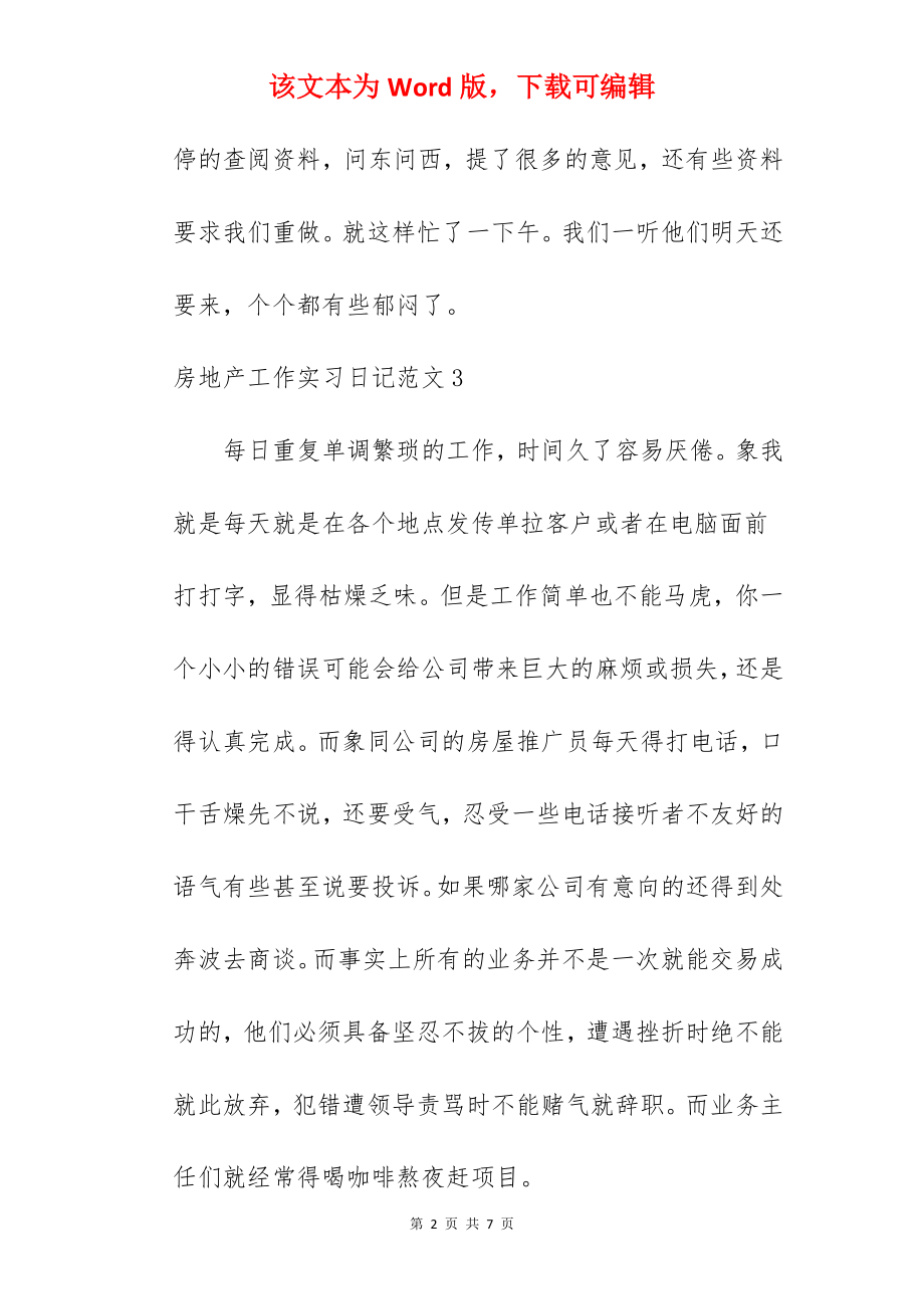 房地产工作实习日记.docx_第2页