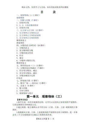 新版人教版五年级下册数学全册教案.doc