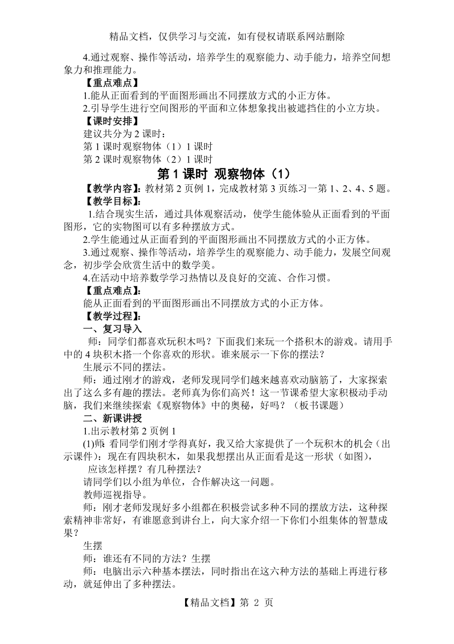 新版人教版五年级下册数学全册教案.doc_第2页