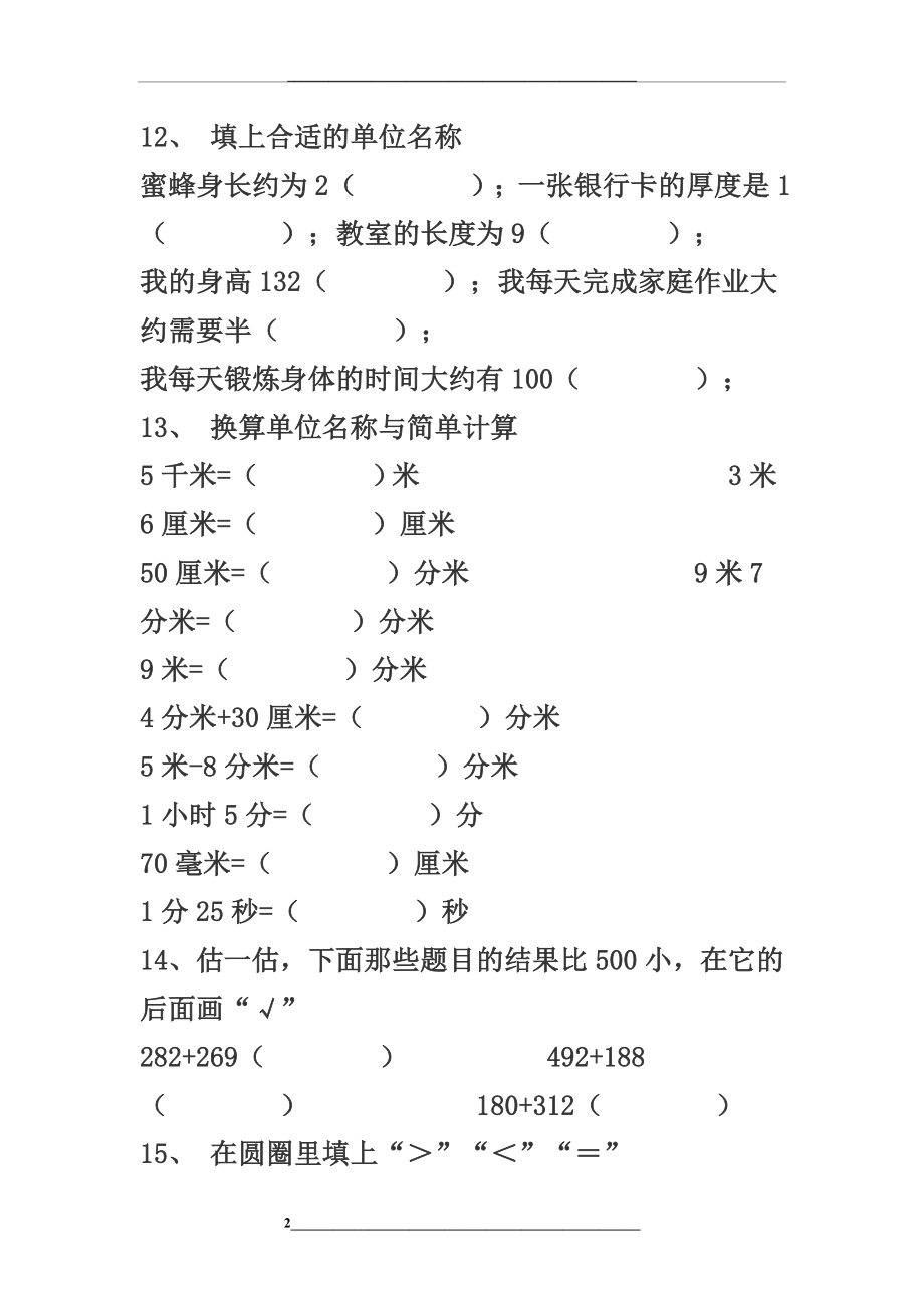 青岛版二年级数学下册期末试卷1.docx_第2页