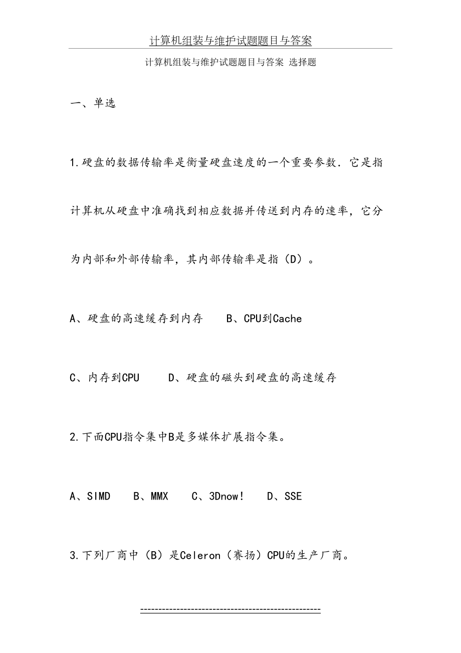 计算机组装与维修题库.doc_第2页