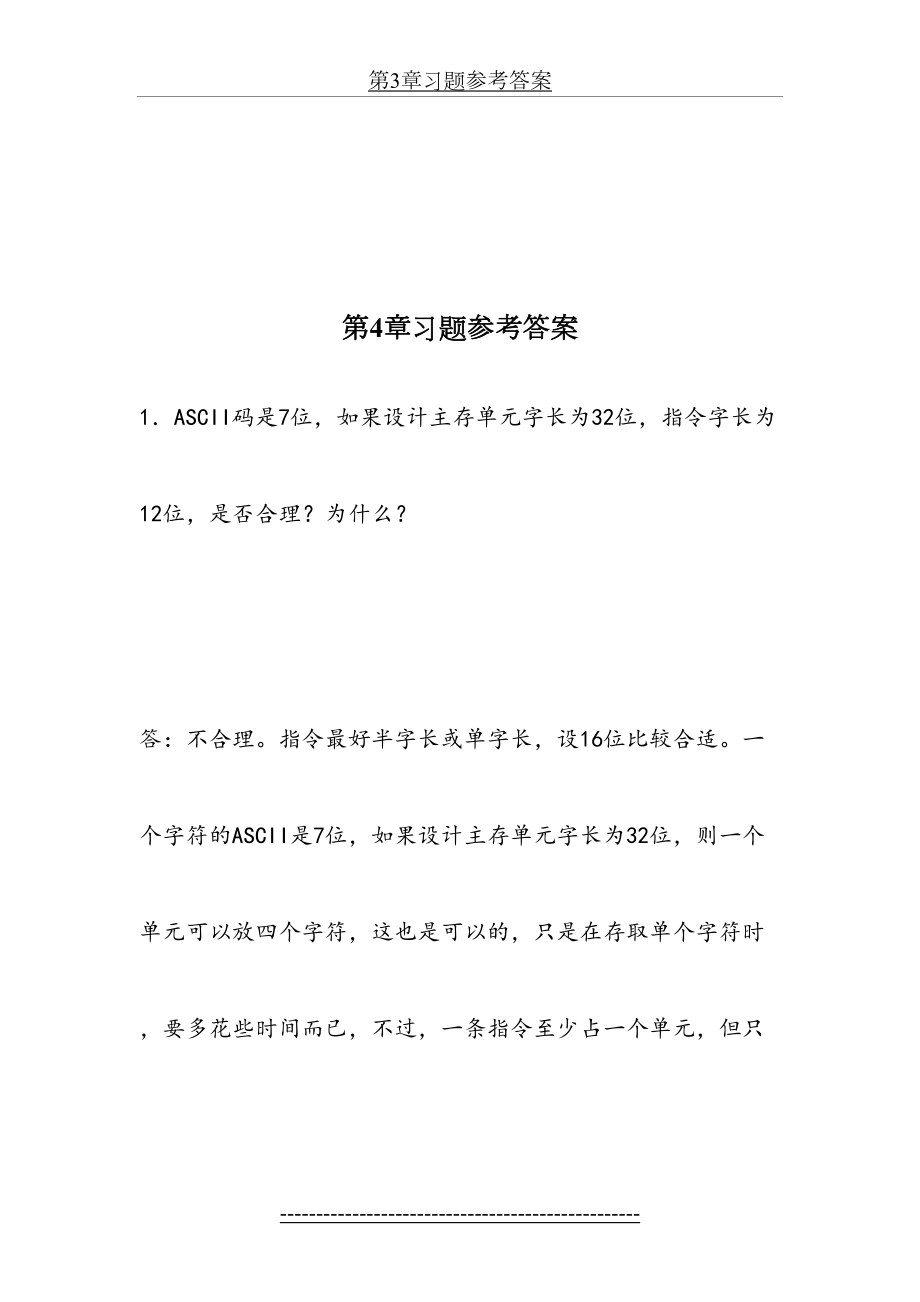 计算机组成原理第四章答案.doc_第2页