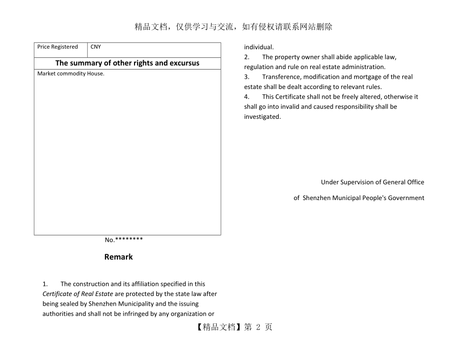 深圳房产证翻译.doc_第2页