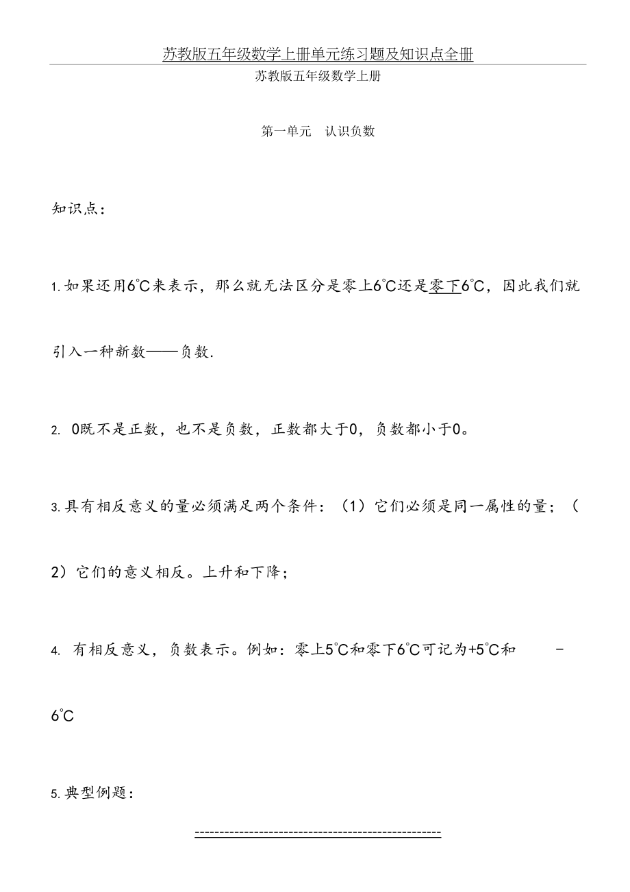 苏教版五年级数学上册单元练习题及知识点全册.doc_第2页