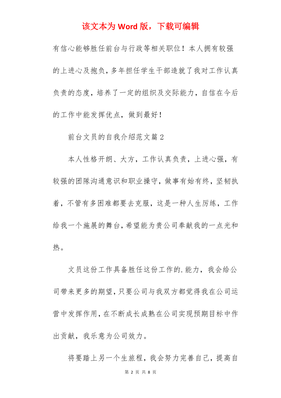 前台文员的自我介绍.docx_第2页