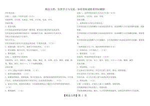 新教科版四年级科学下册实验题.doc