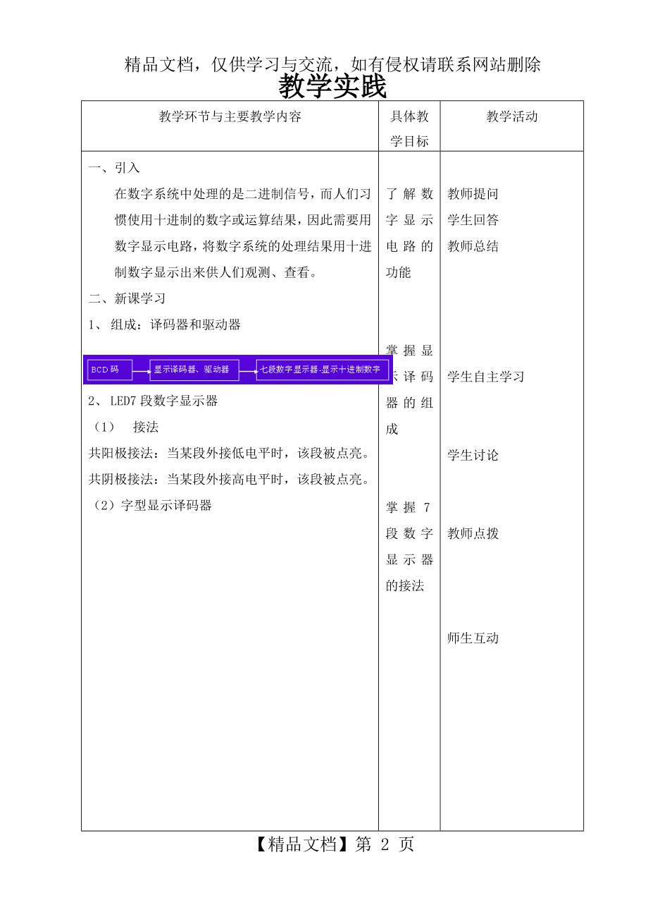 显示译码器-教案.docx_第2页