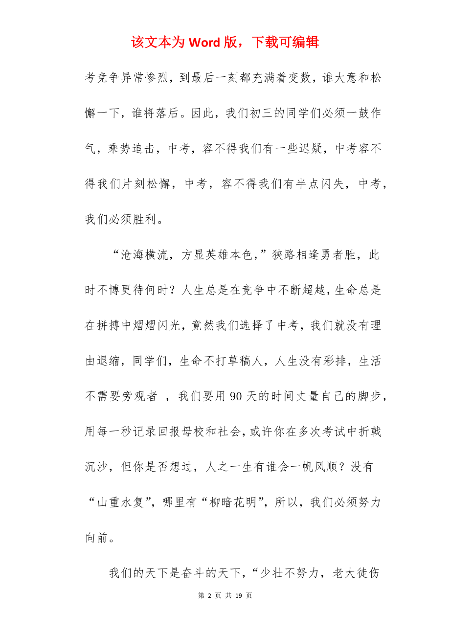 中考送考前教导主任讲话稿.docx_第2页