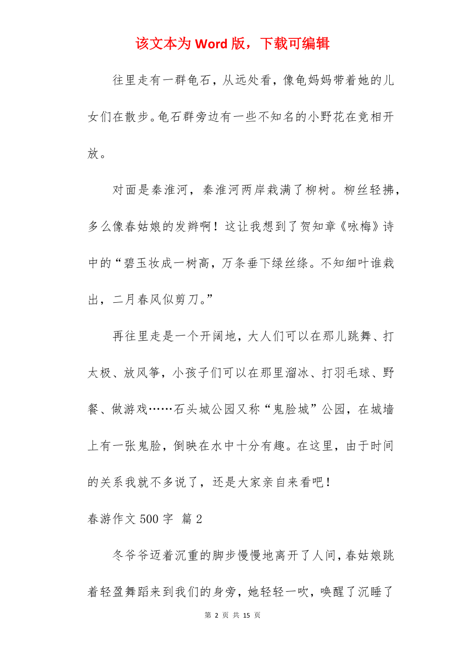 春游作文500字.docx_第2页