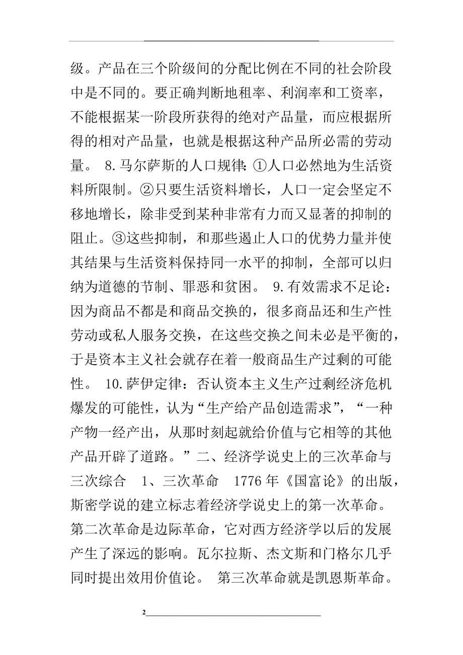 经济学说史重点.doc_第2页