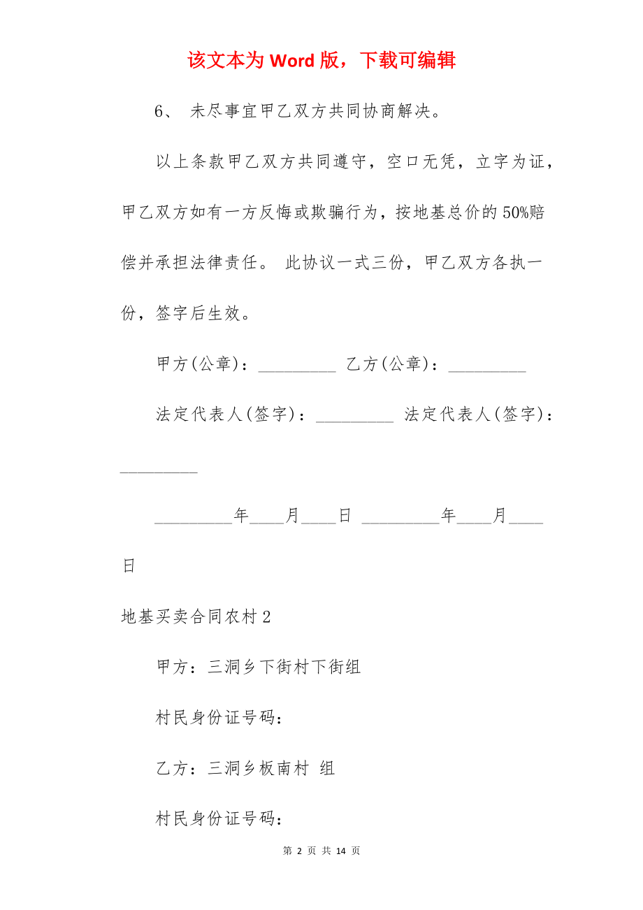 地基买卖合同农村.docx_第2页