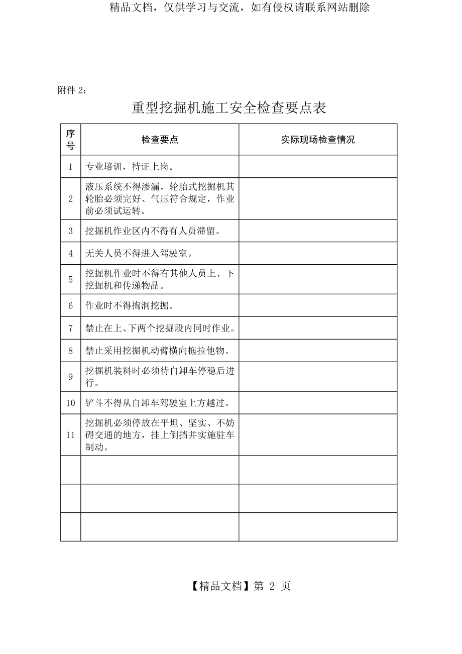 施工机械安全检查要点.doc_第2页