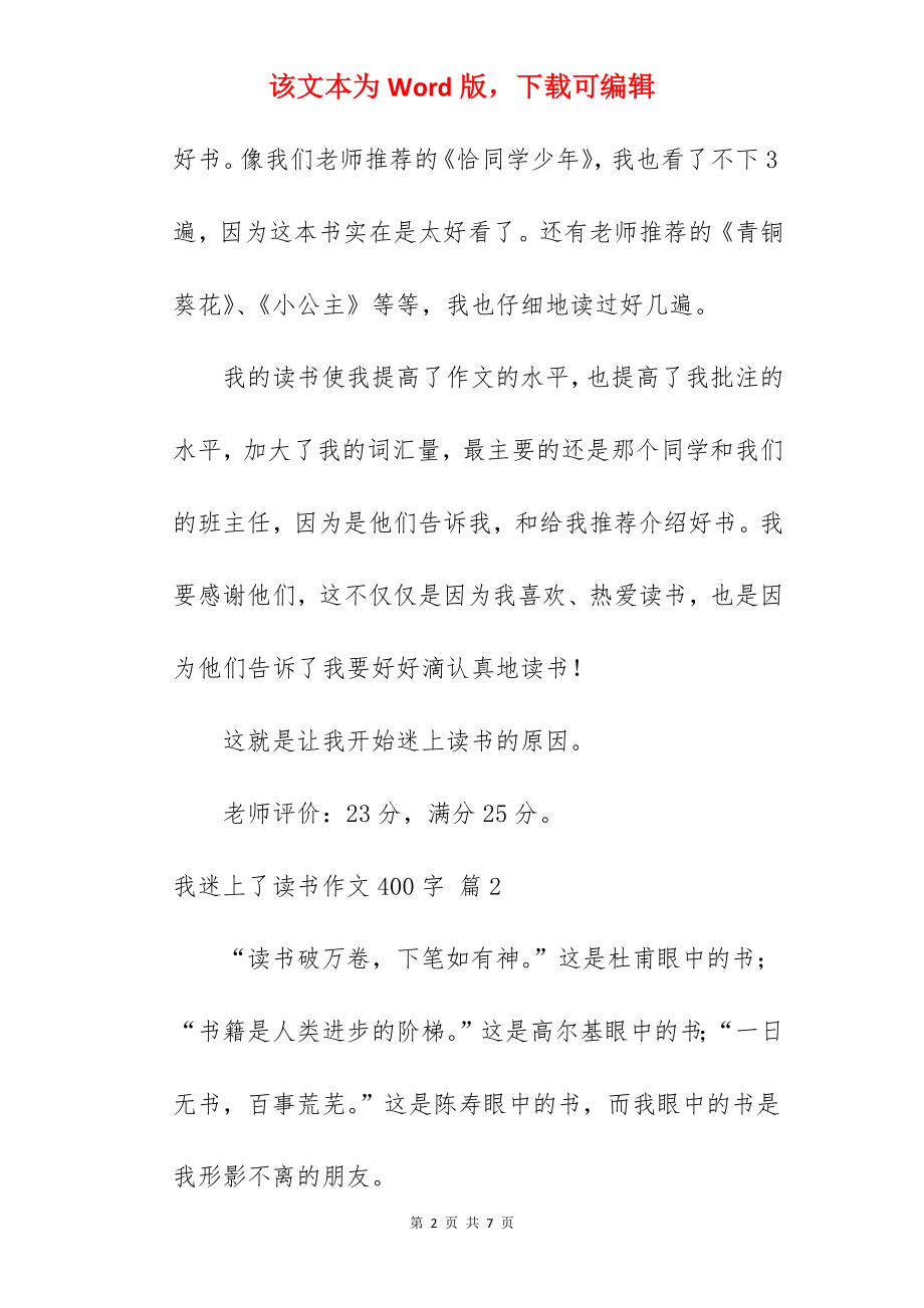 我迷上了读书作文400字.docx_第2页