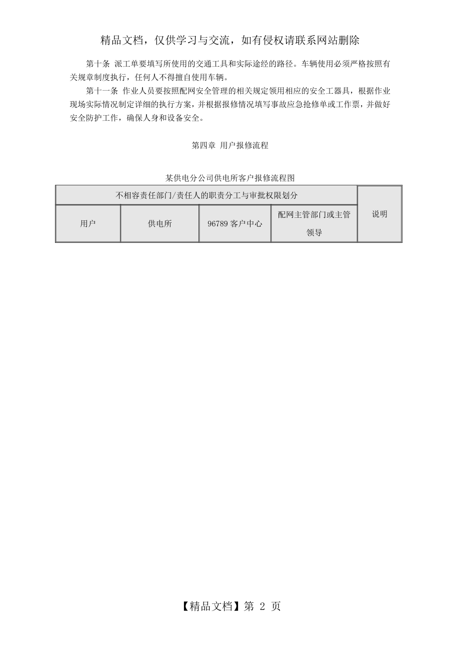 某供电分公司中低压配电网用户报修管理制度.doc_第2页