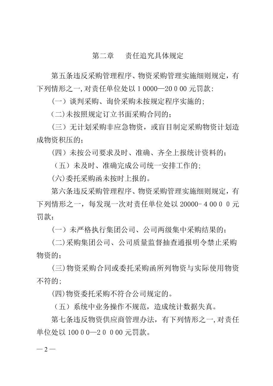 公司物资管理责任追究管理办法(暂行).doc_第2页